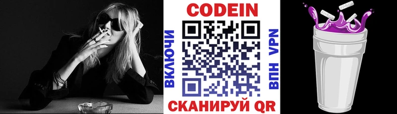 Купить  Белокуриха  Кодеиновый сироп Lean напиток Lean (лин) 